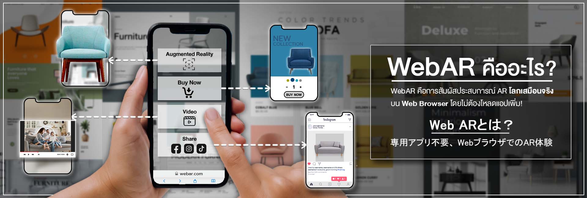 WebAR คืออะไร